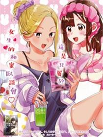剃须，然后捡到女高中生