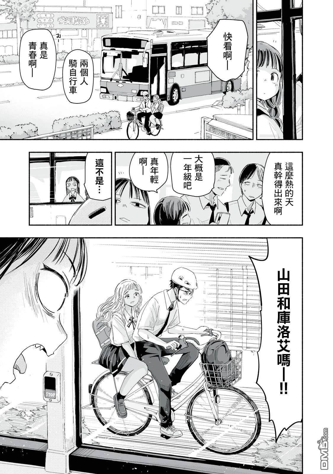 这样更有青春感呀漫画29.1话