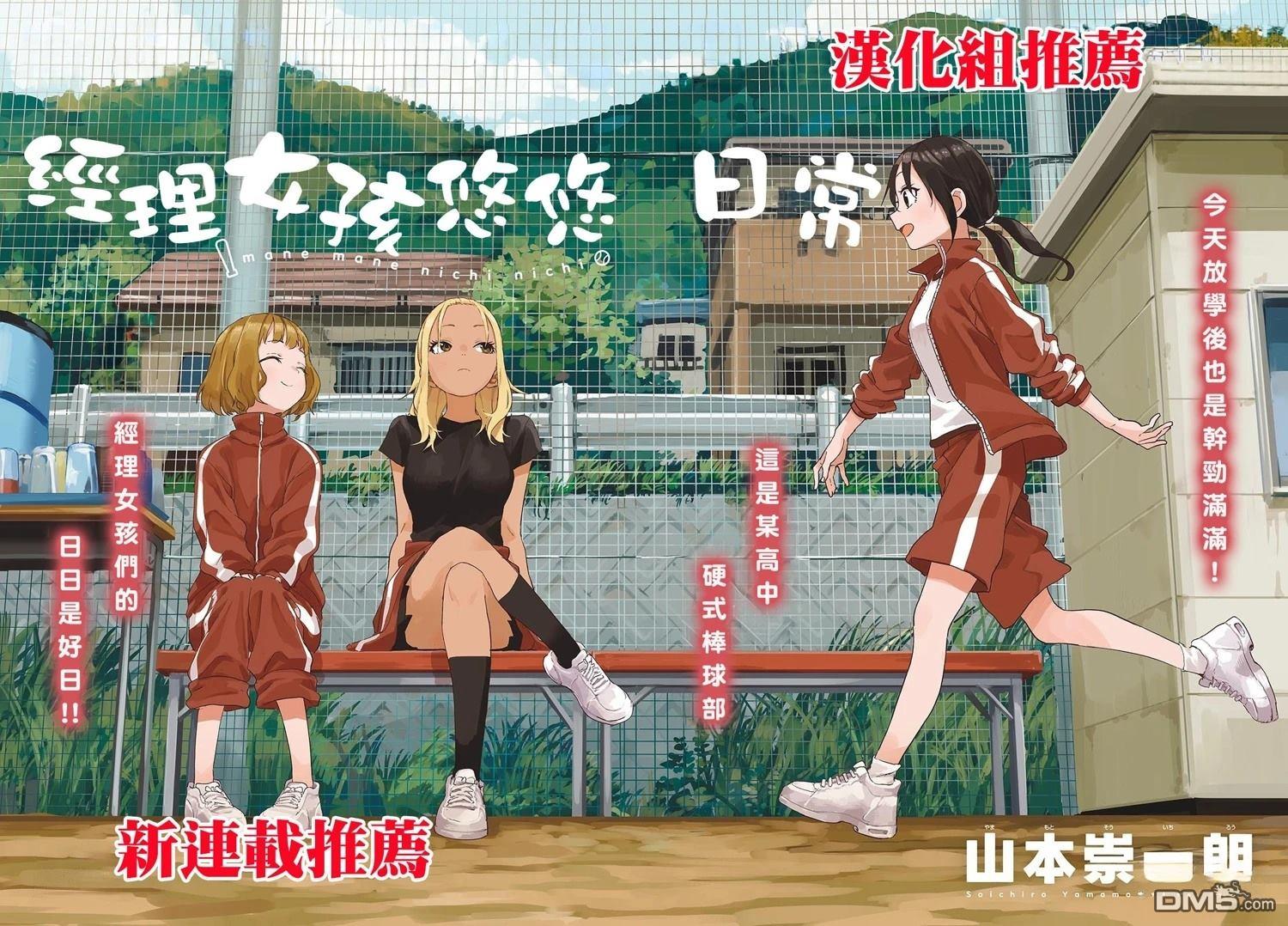 这样更有青春感呀漫画29.1话