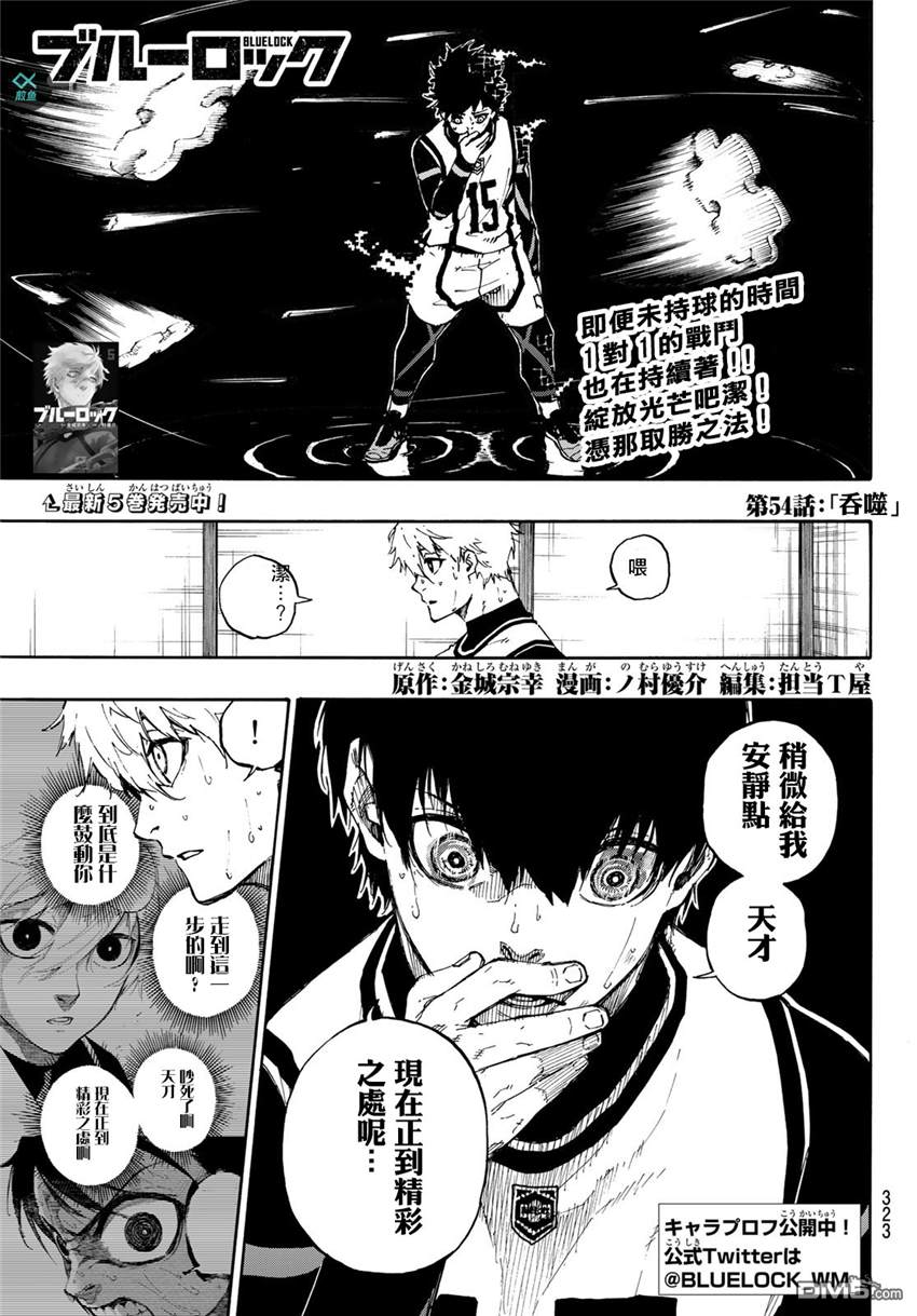 BLUE LOCK漫画54话