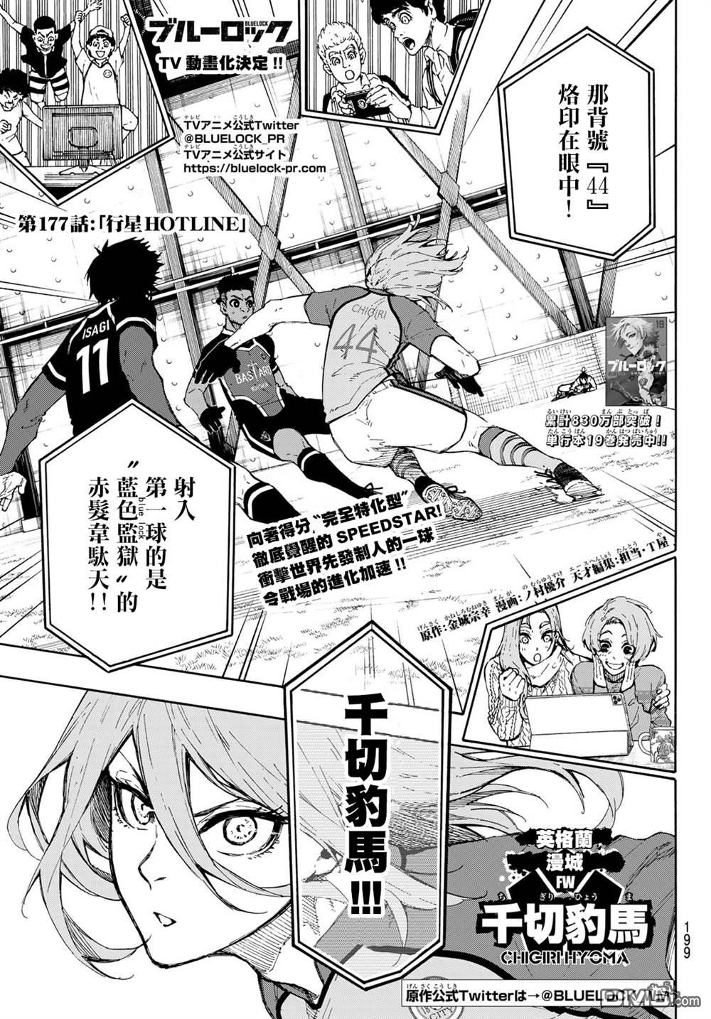BLUE LOCK漫画177话