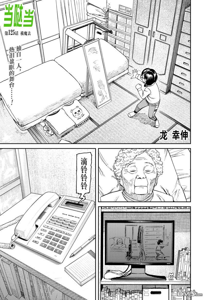 超自然武裝噹哒噹漫画125话