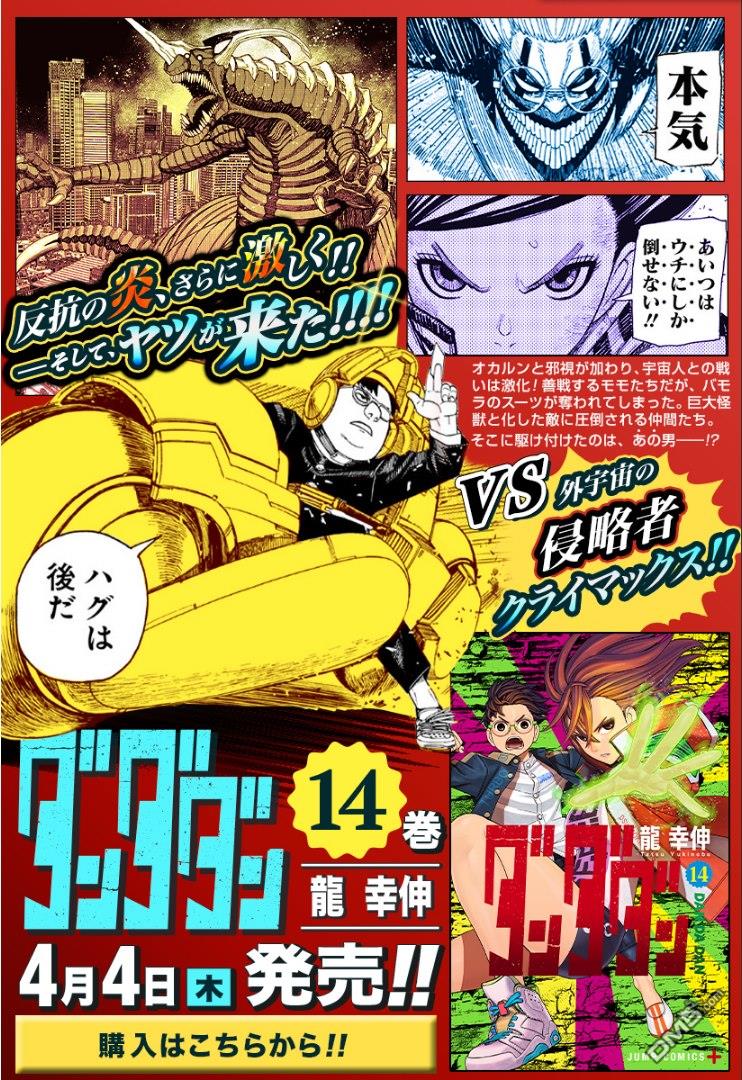 超自然武裝噹哒噹漫画144话