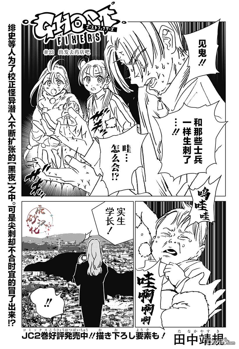 怪异校正漫画23话