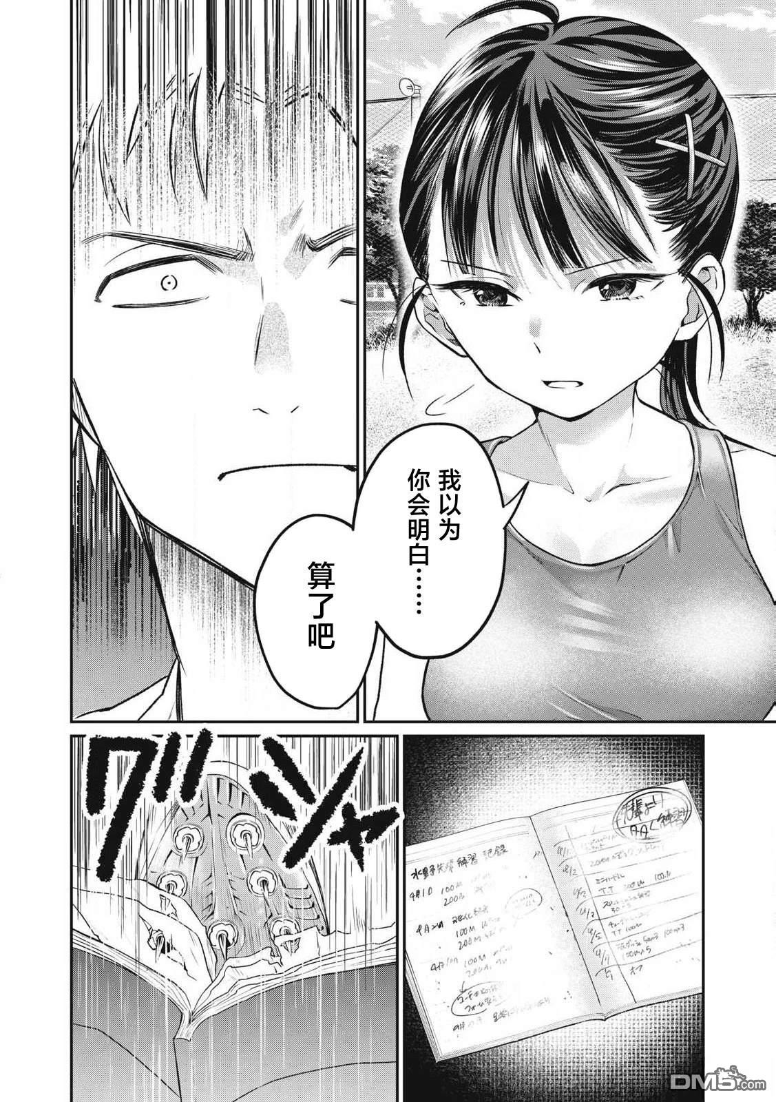 田中和水野无法相互理解漫画1话