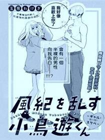 伤风败俗的小岛游君~辣妹·遇上·色狼