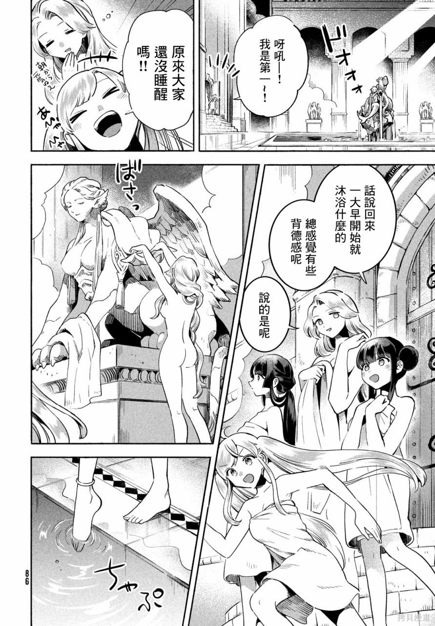 爱寐七公主漫画03话