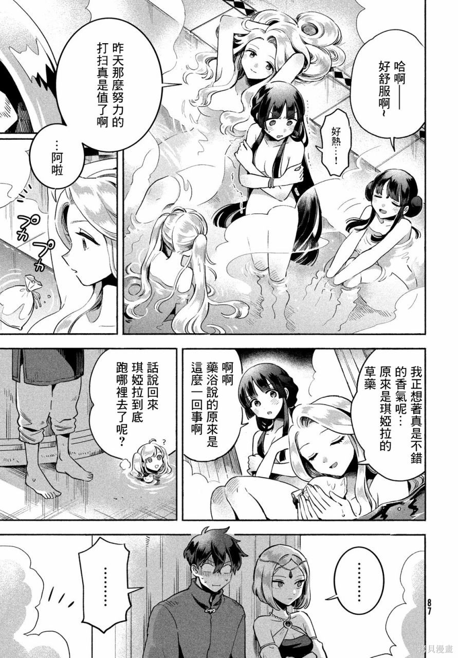 爱寐七公主漫画03话