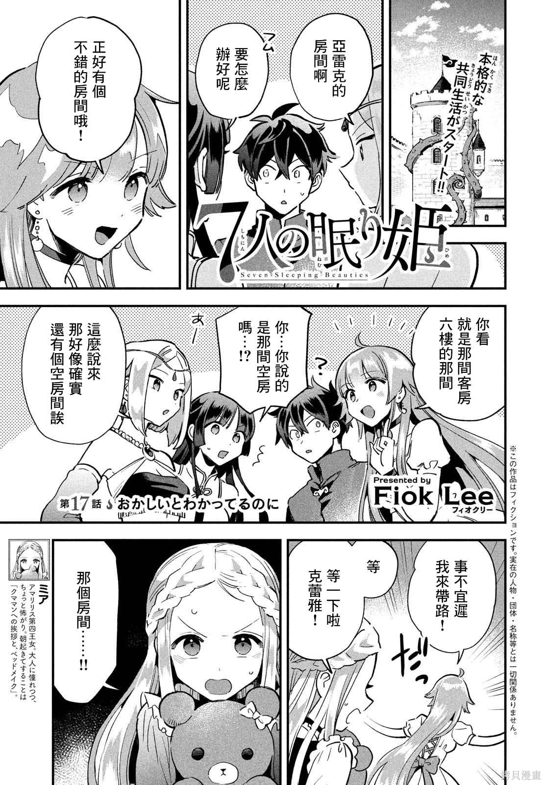 爱寐七公主漫画17话