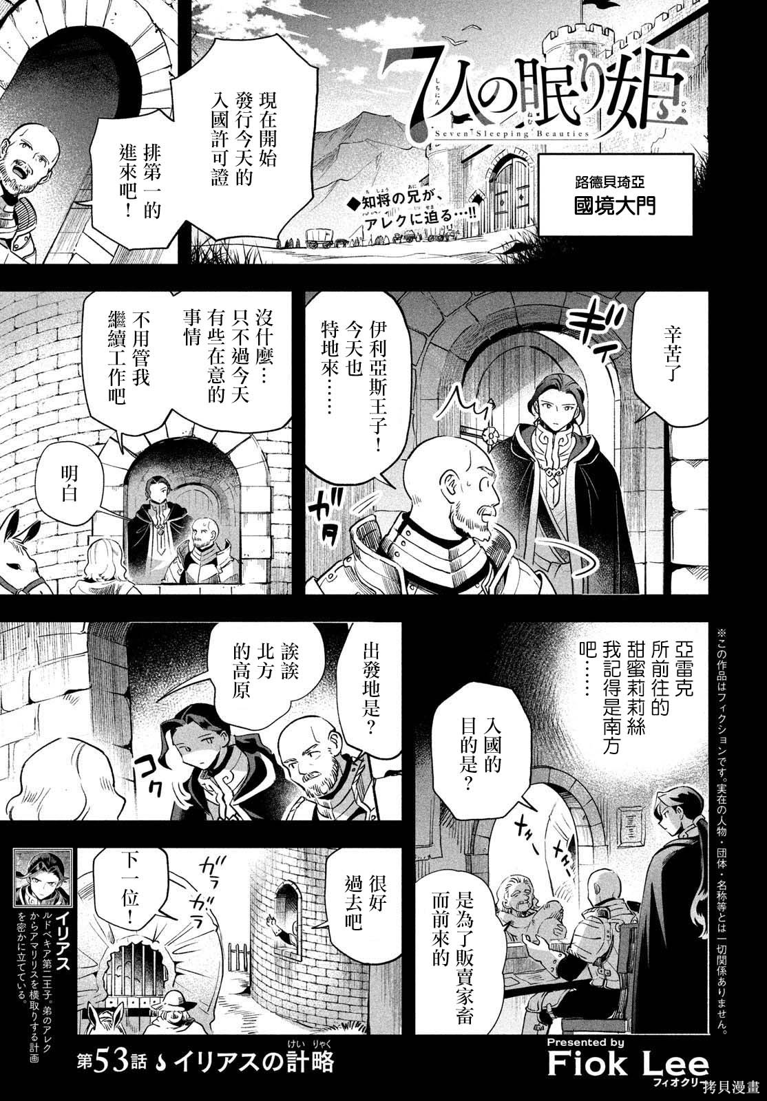 爱寐七公主漫画53话
