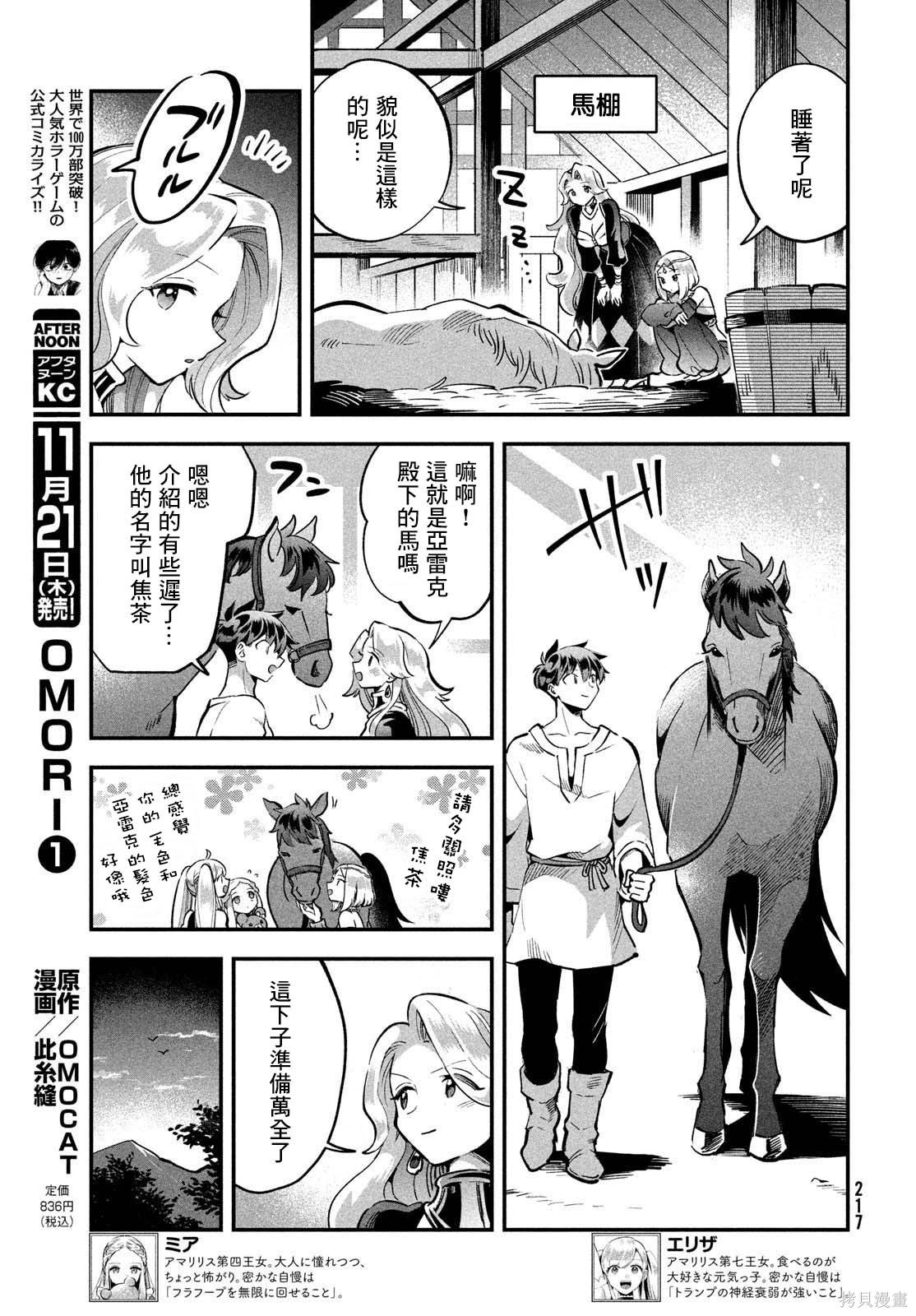 爱寐七公主漫画58话