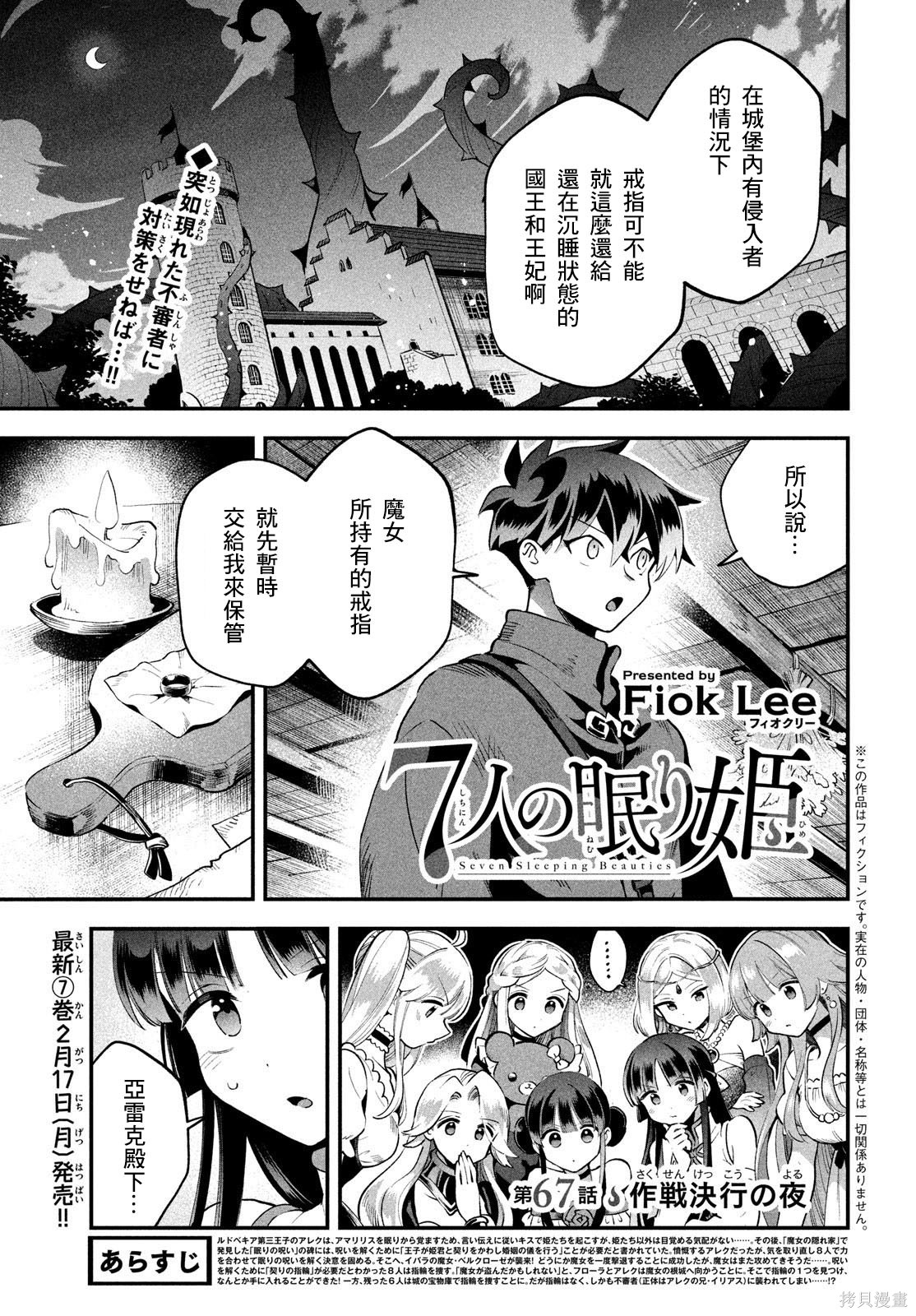 爱寐七公主漫画67话