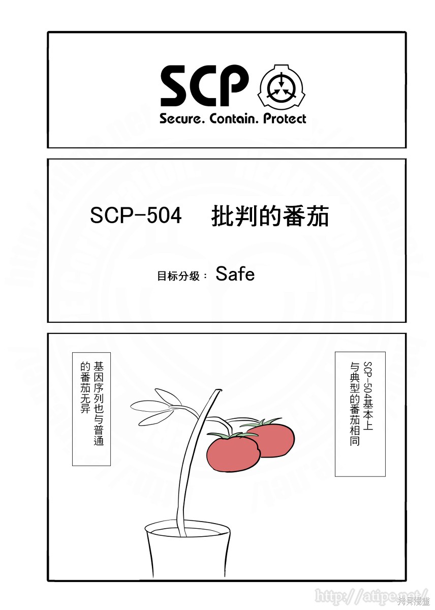 简明易懂的SCP漫画05话