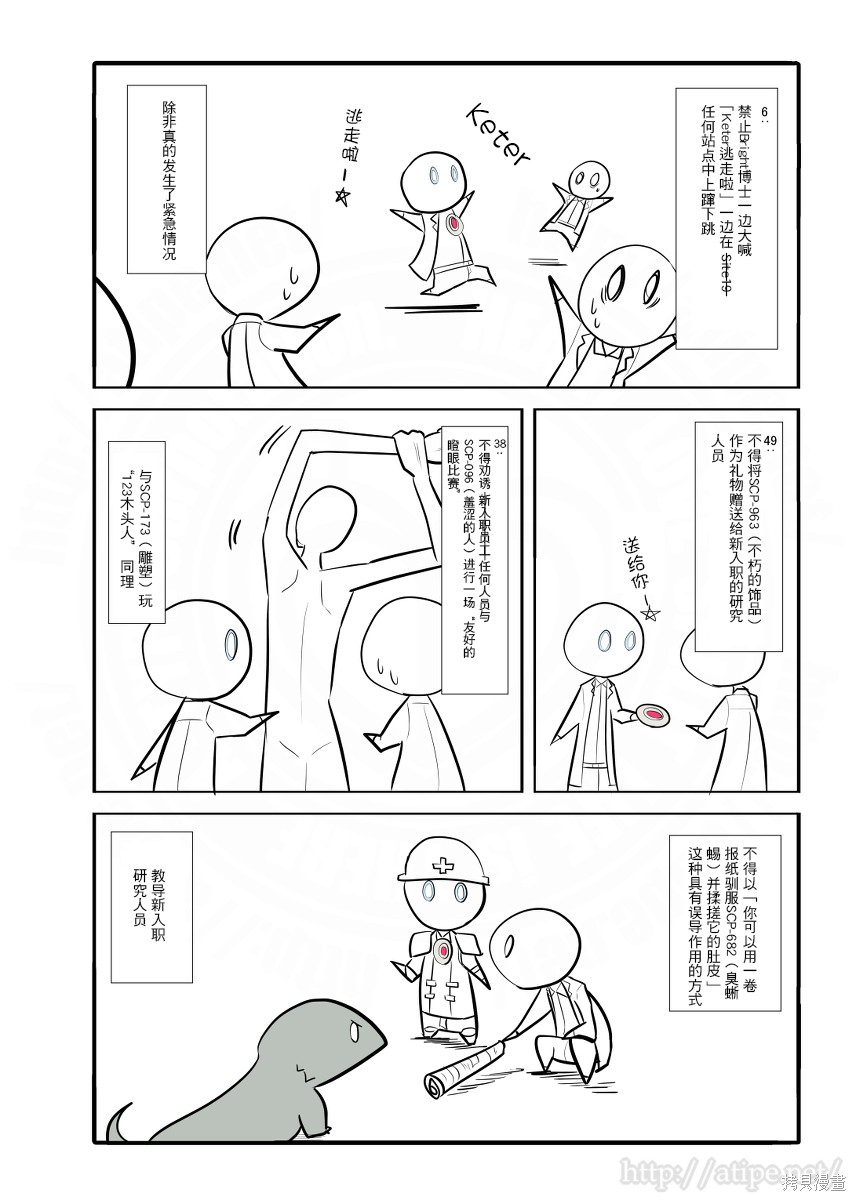 简明易懂的SCP漫画09话