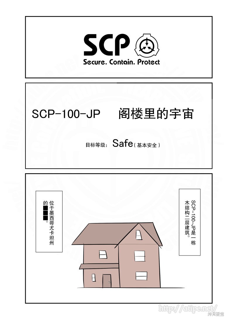 简明易懂的SCP漫画48话