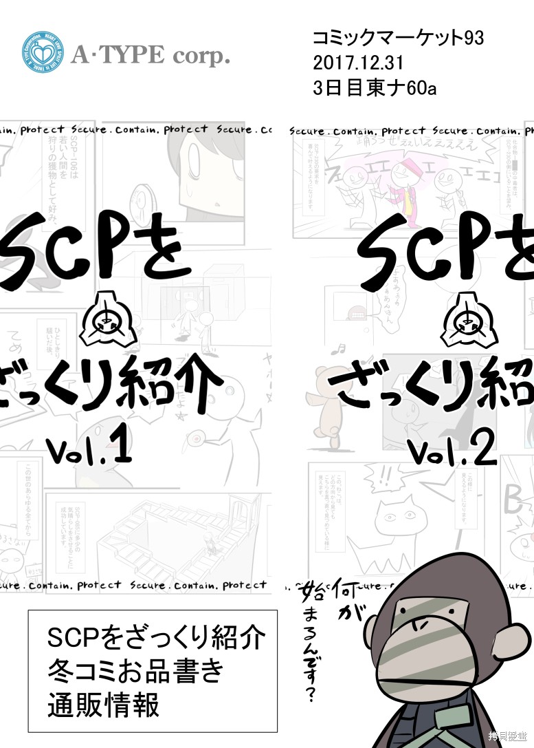 简明易懂的SCP漫画C93特别预告2