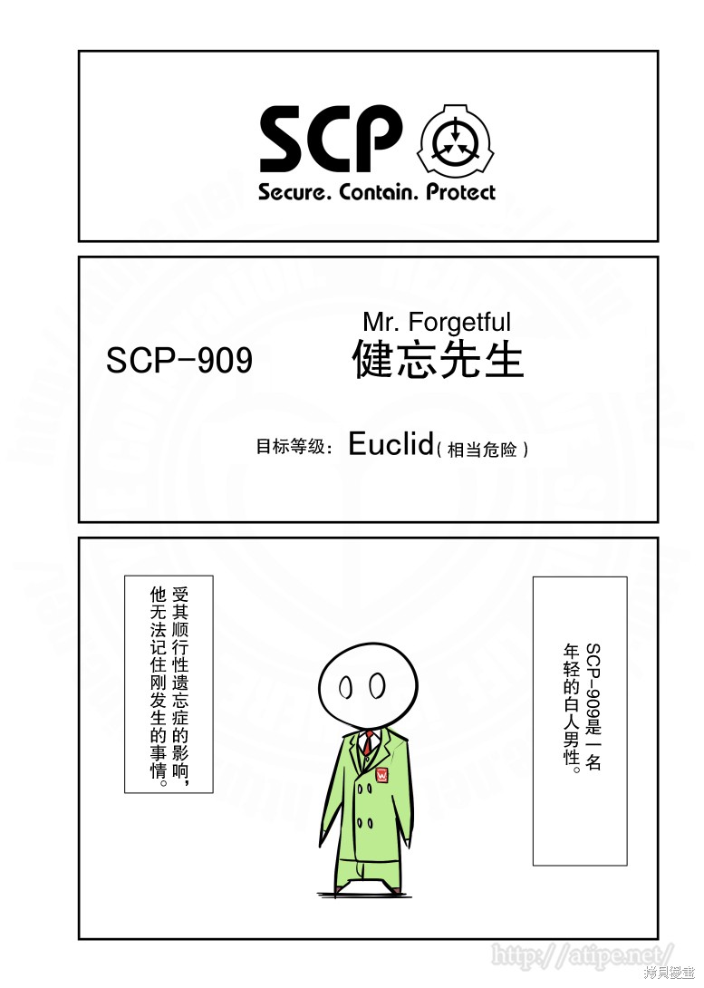 简明易懂的SCP漫画56话