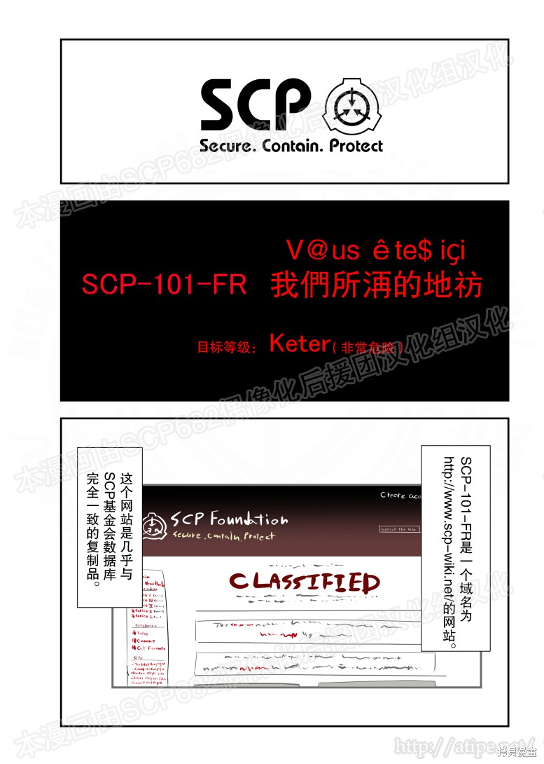 简明易懂的SCP漫画89话