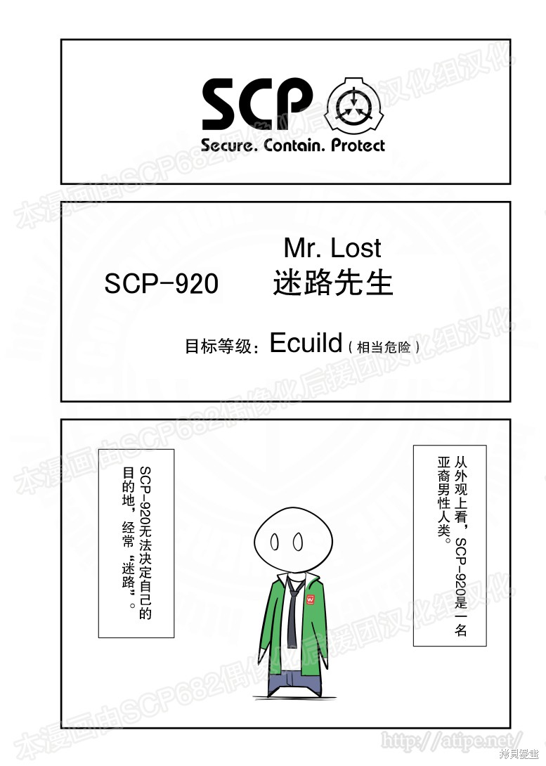 简明易懂的SCP漫画91话