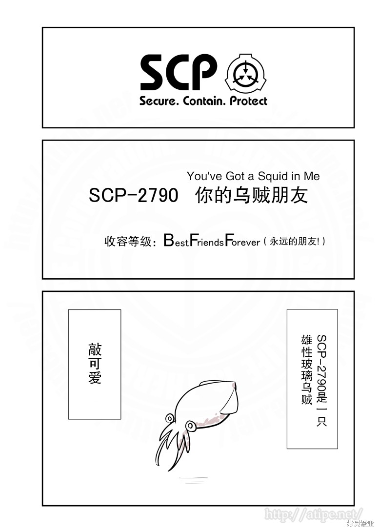 简明易懂的SCP漫画96话