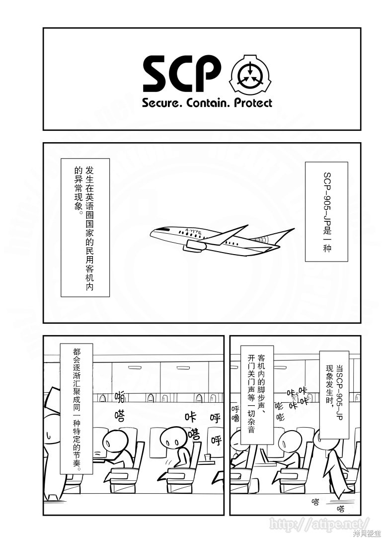 简明易懂的SCP漫画101话