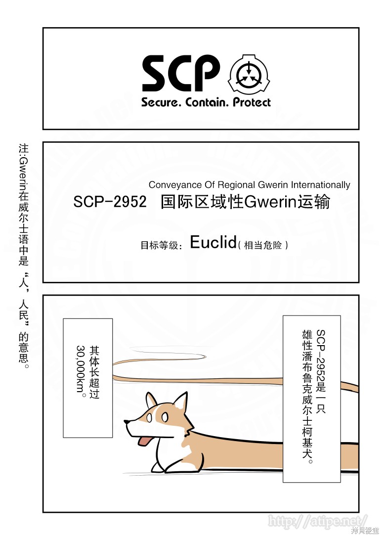 简明易懂的SCP漫画106话