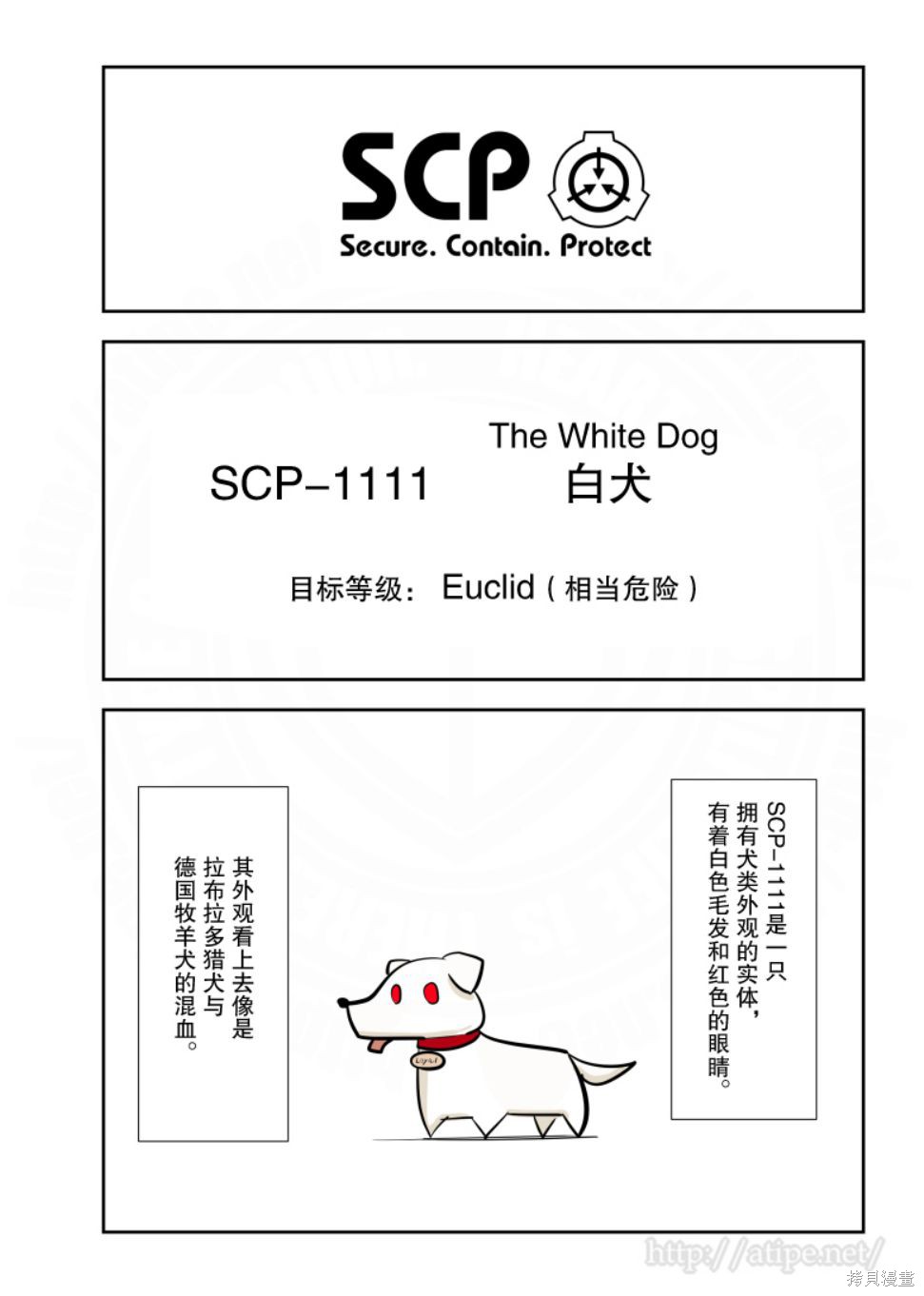 简明易懂的SCP漫画110话