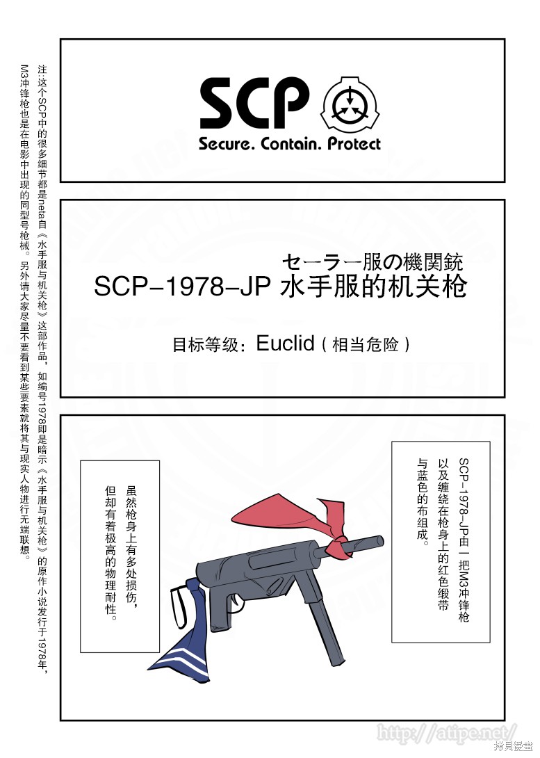 简明易懂的SCP漫画115话