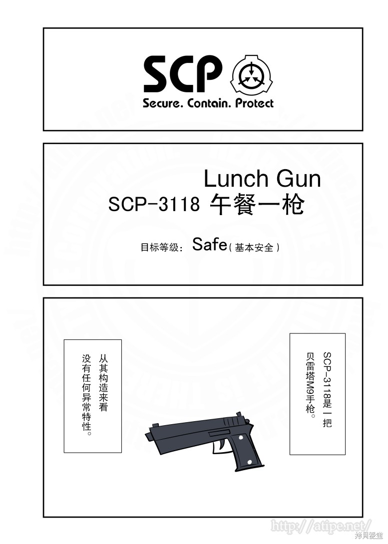 简明易懂的SCP漫画116话