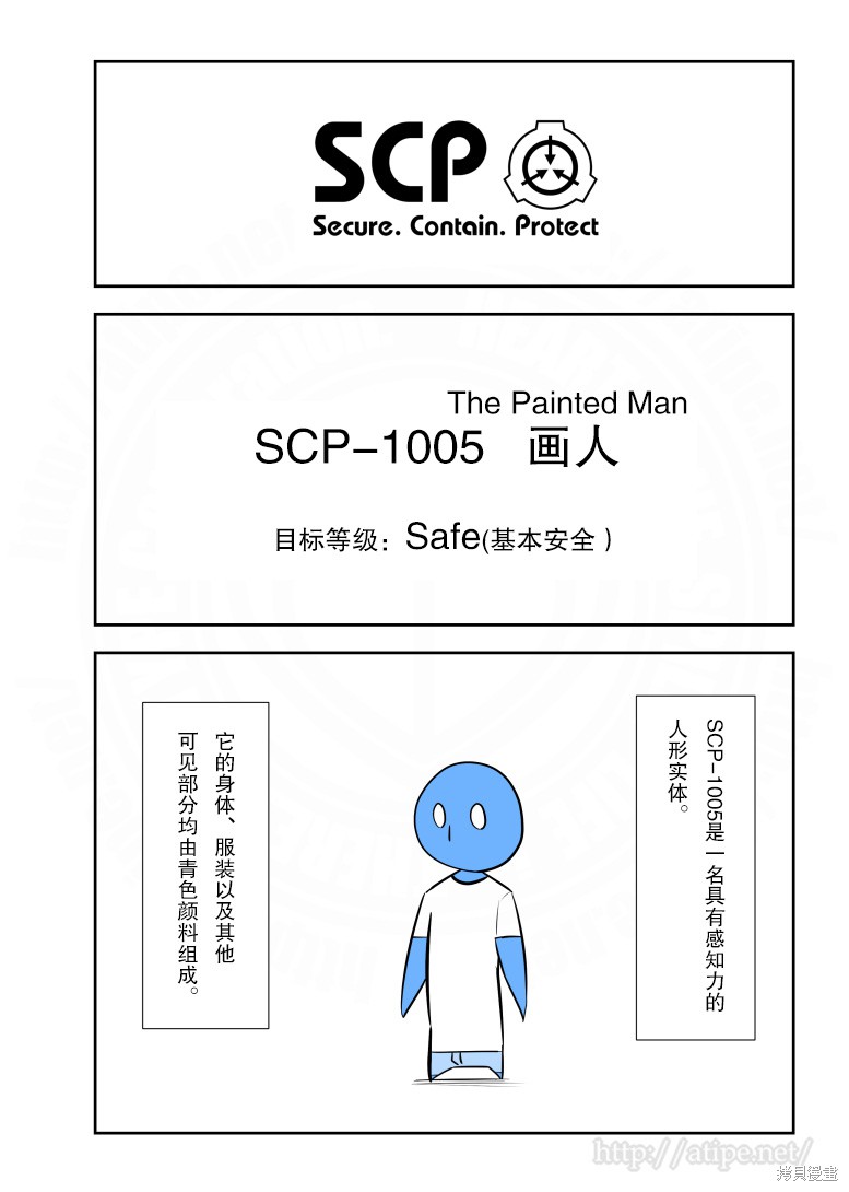 简明易懂的SCP漫画123话