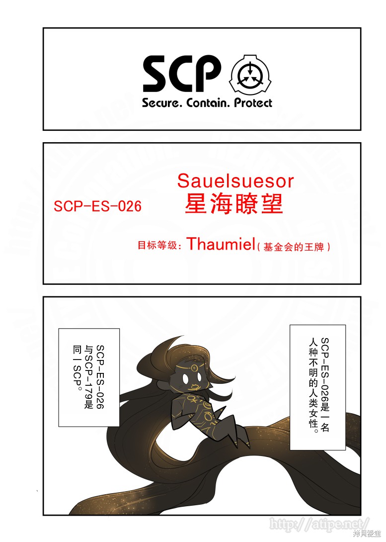 简明易懂的SCP漫画131话