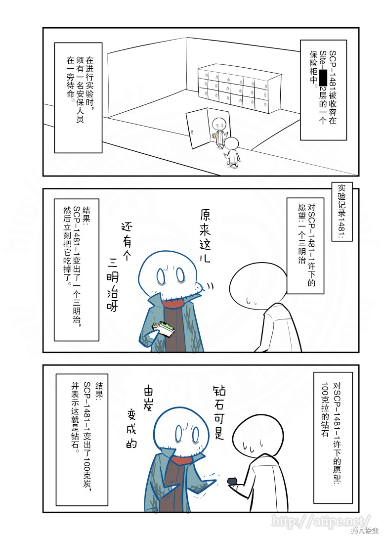 简明易懂的SCP漫画133话
