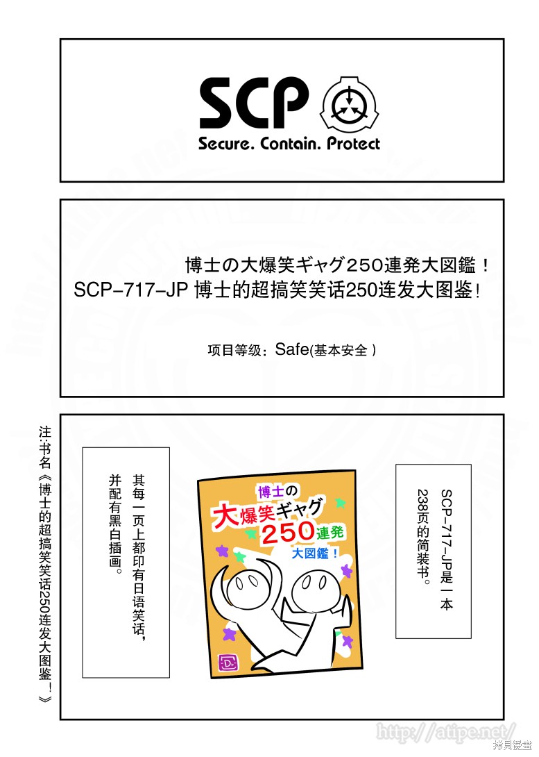 简明易懂的SCP漫画152话
