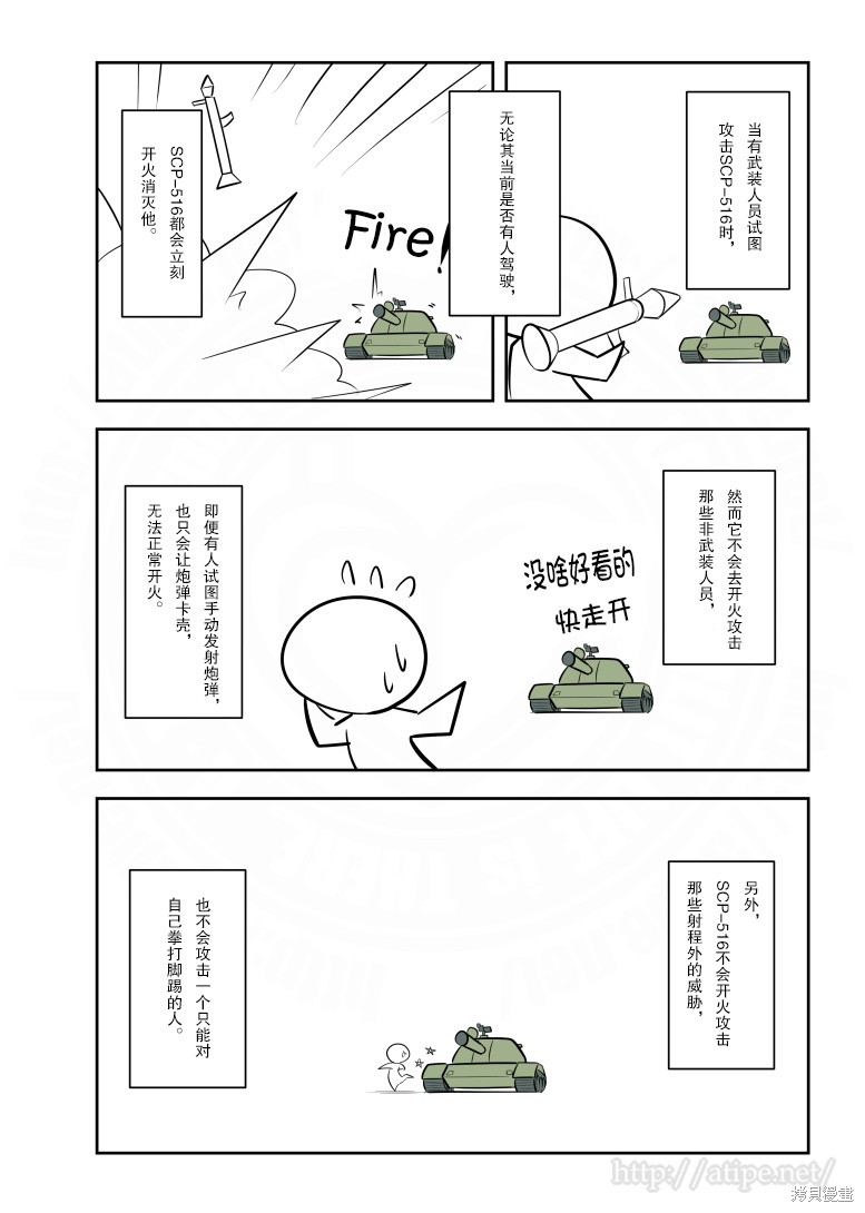 简明易懂的SCP漫画186话