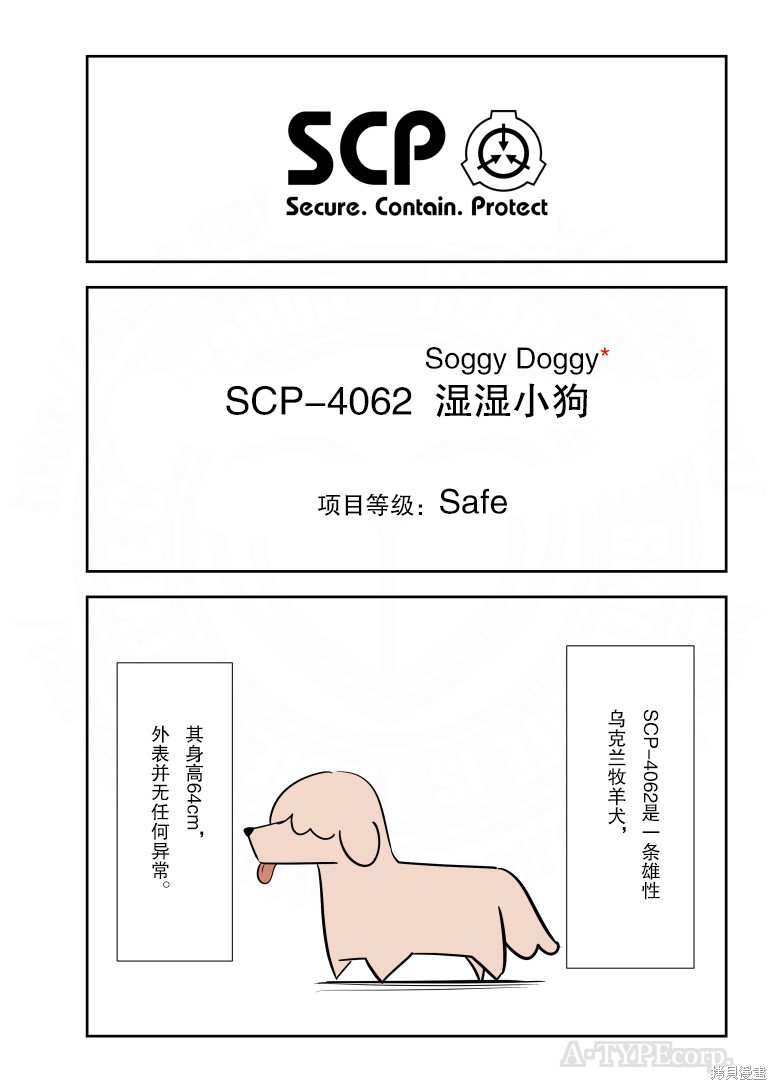 简明易懂的SCP漫画192话