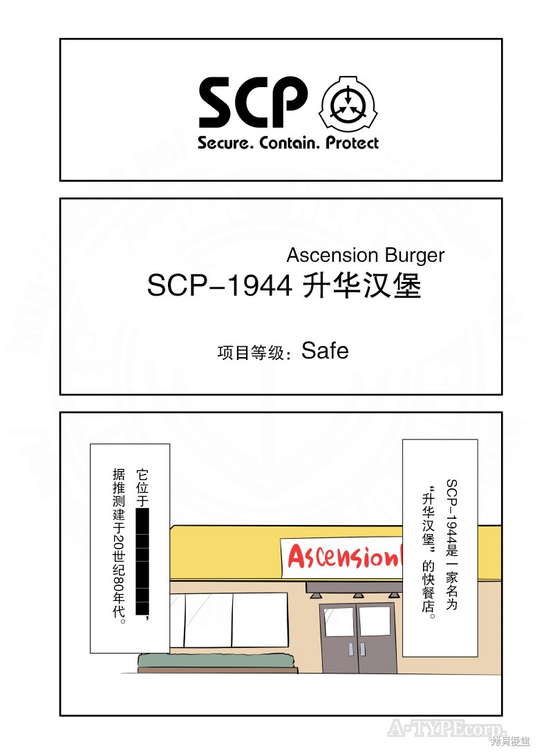 简明易懂的SCP漫画204话