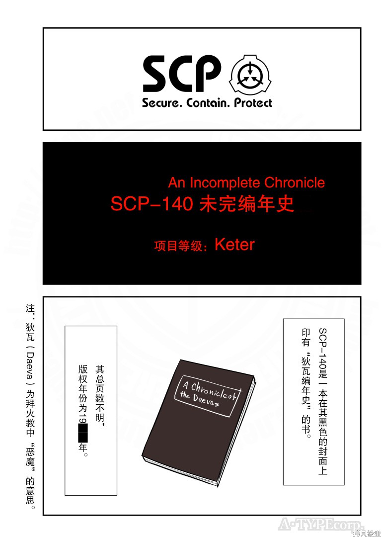 简明易懂的SCP漫画207话