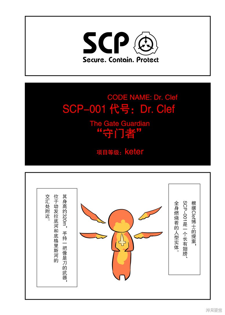 简明易懂的SCP漫画209话