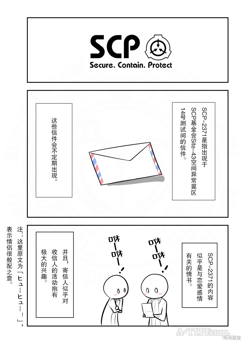简明易懂的SCP漫画212话