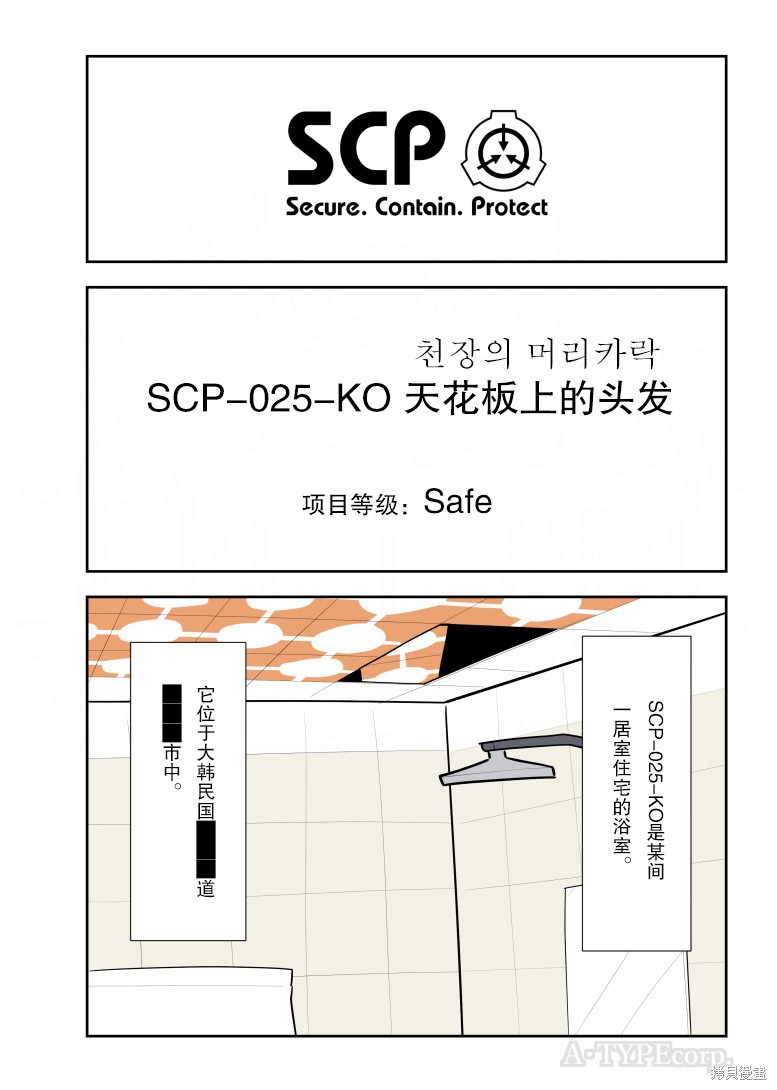 简明易懂的SCP漫画227话