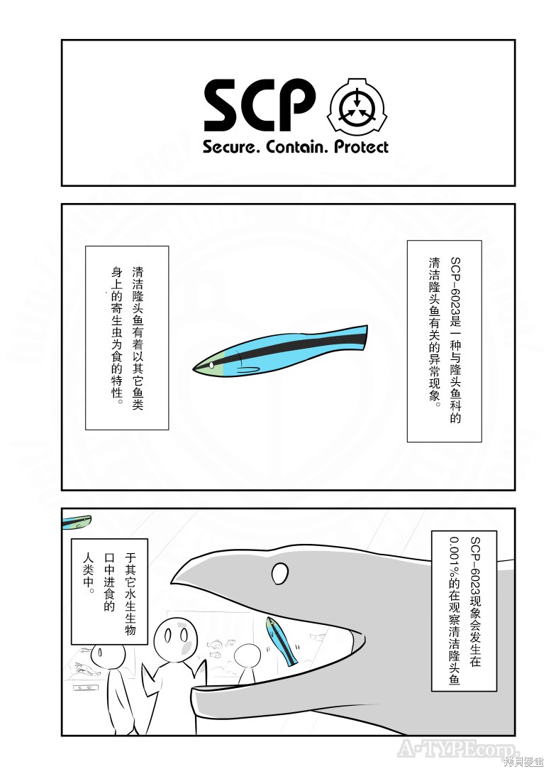 简明易懂的SCP漫画244话