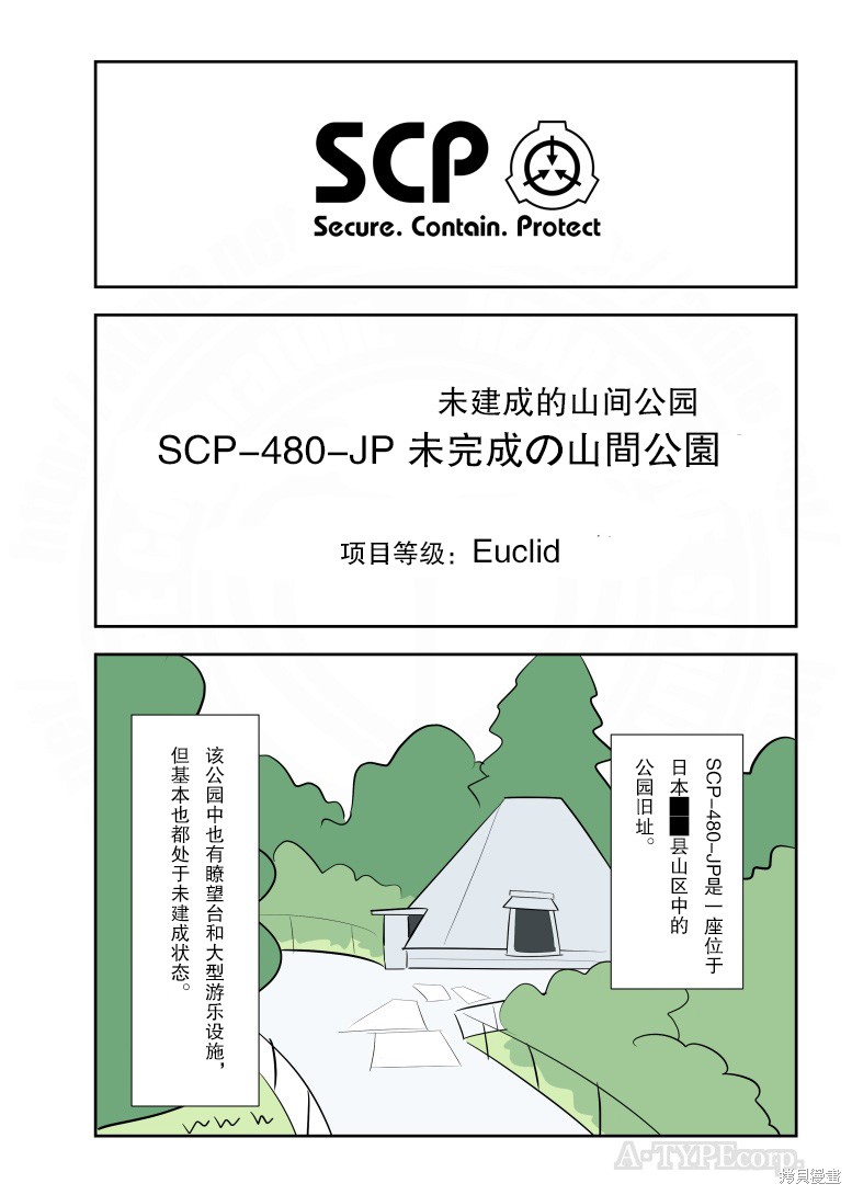 简明易懂的SCP漫画254话