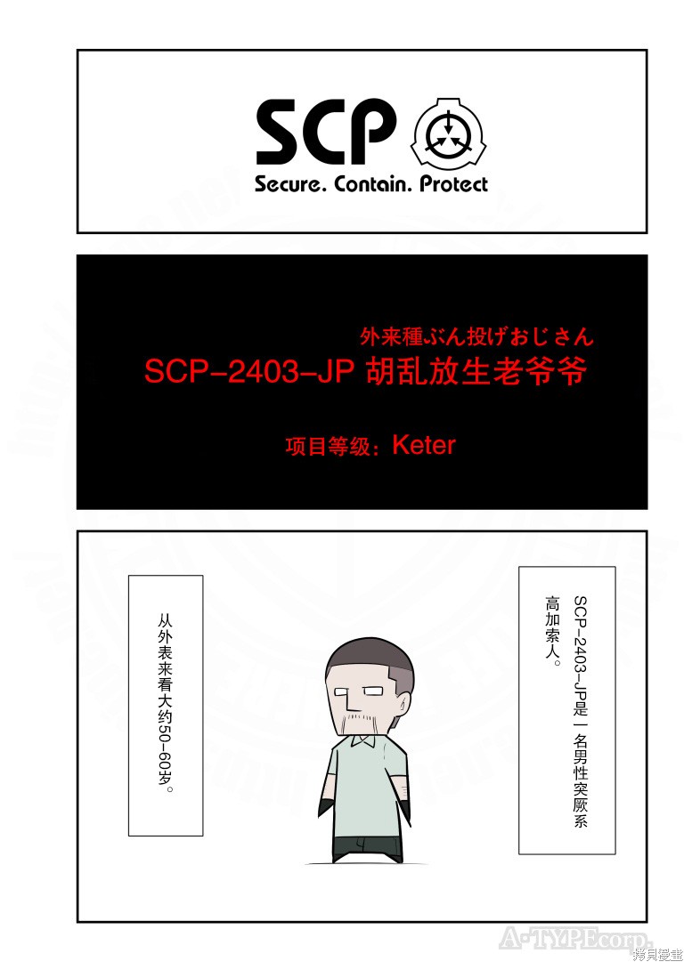 简明易懂的SCP漫画260话