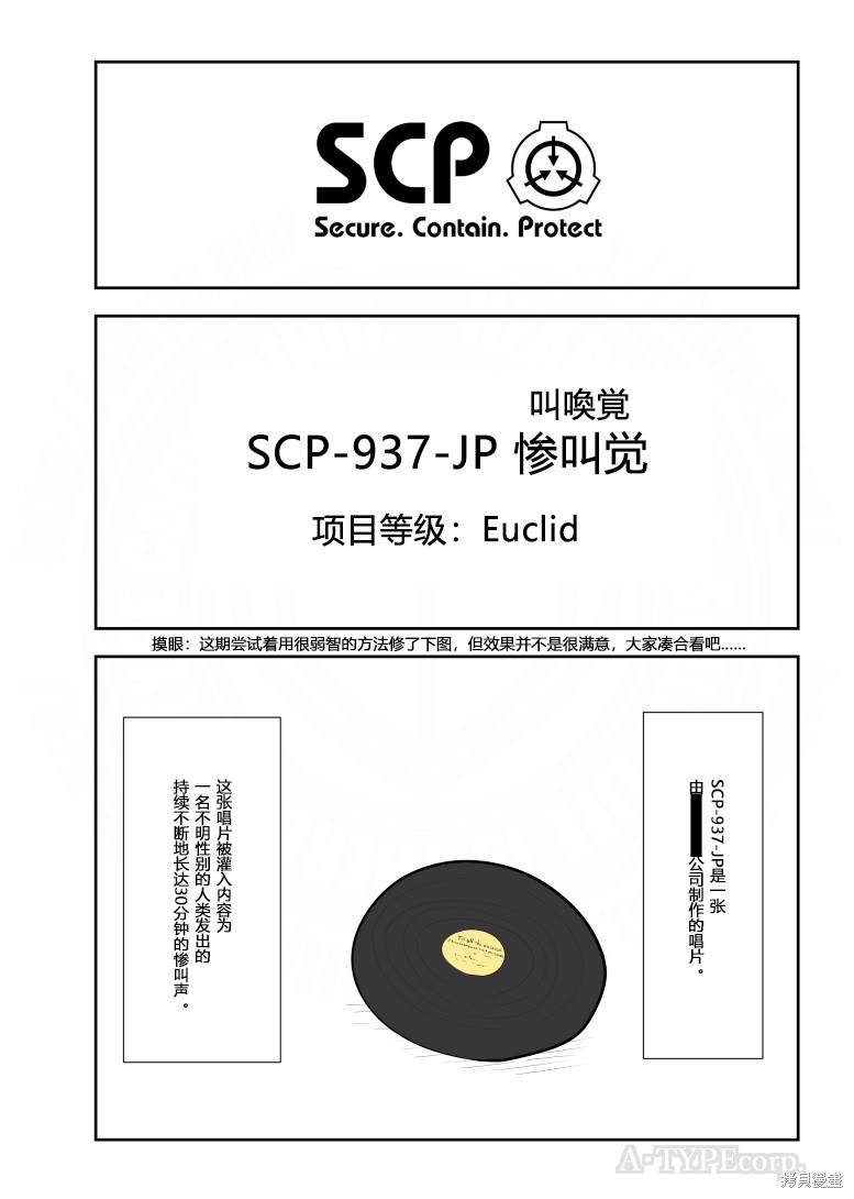简明易懂的SCP漫画294话