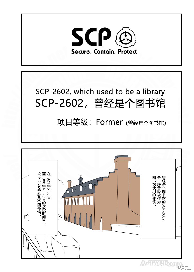 简明易懂的SCP漫画295话