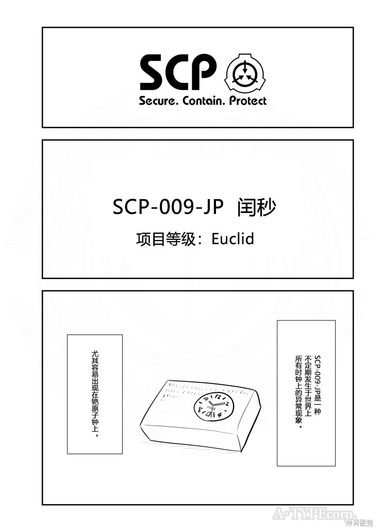 简明易懂的SCP漫画304话