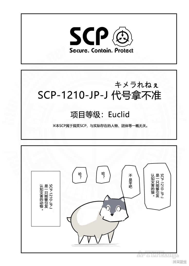 简明易懂的SCP漫画330话