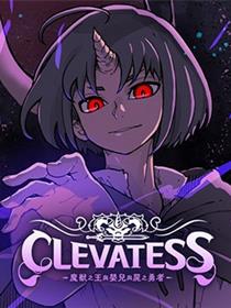Clevatess - 魔兽之王与婴儿与屍之勇者(条漫版)