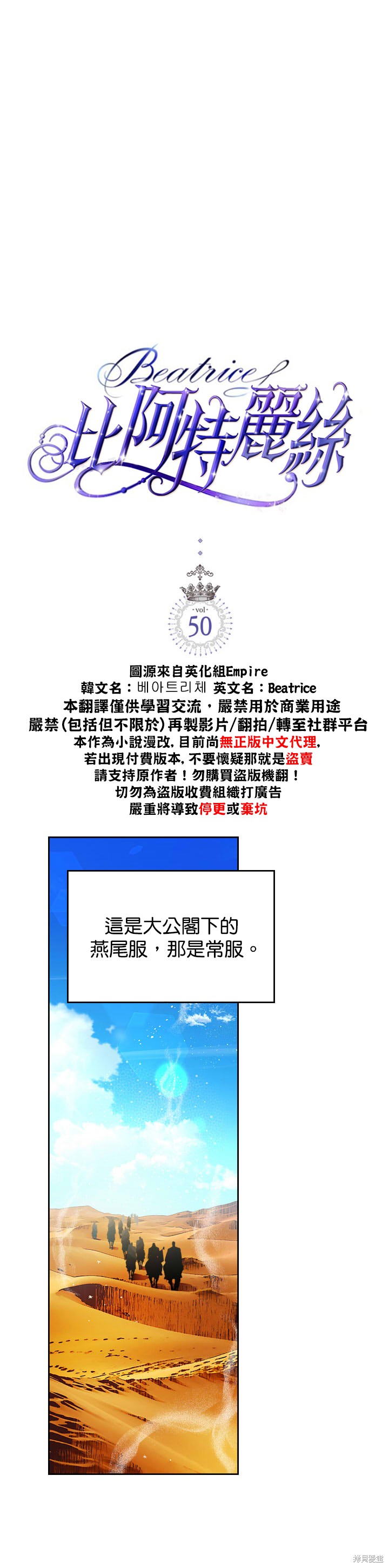 比亚特丽丝漫画50话
