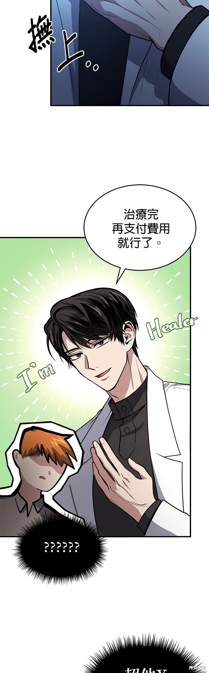 伪治癒师的生存之道漫画1话